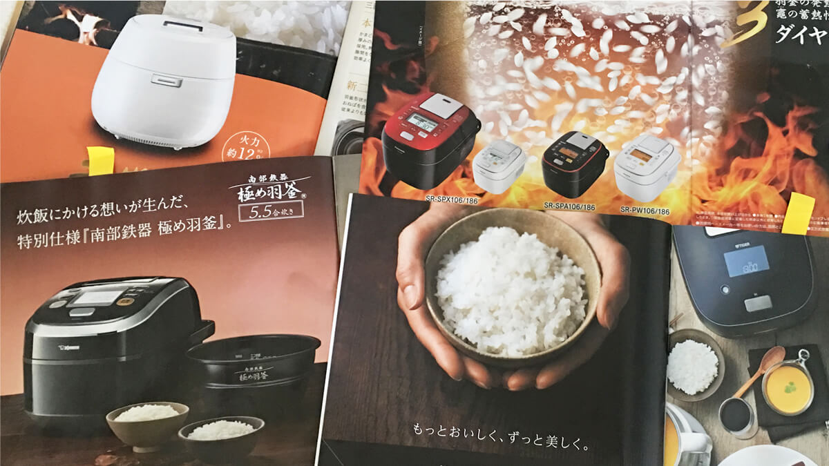 象印、タイガー、パナソニック、日立、東芝、三菱の炊飯器のパンフレット