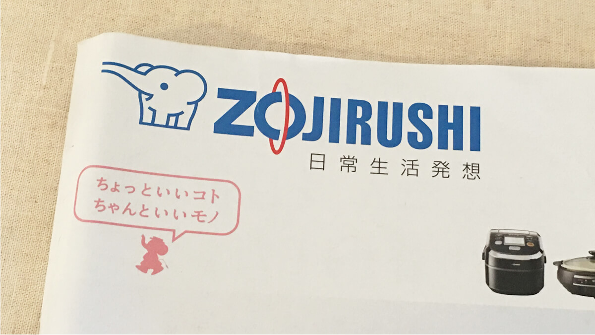 象印の炊飯器のパンフレット