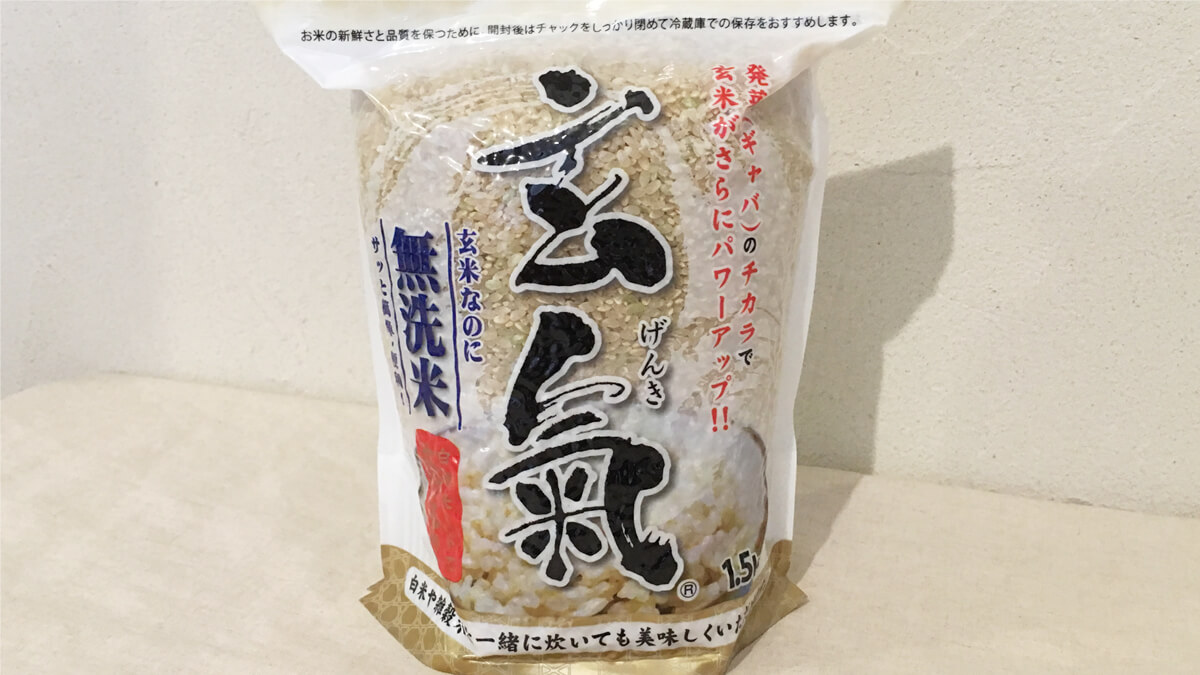 楽天で人気No.1の発芽玄米「玄気」