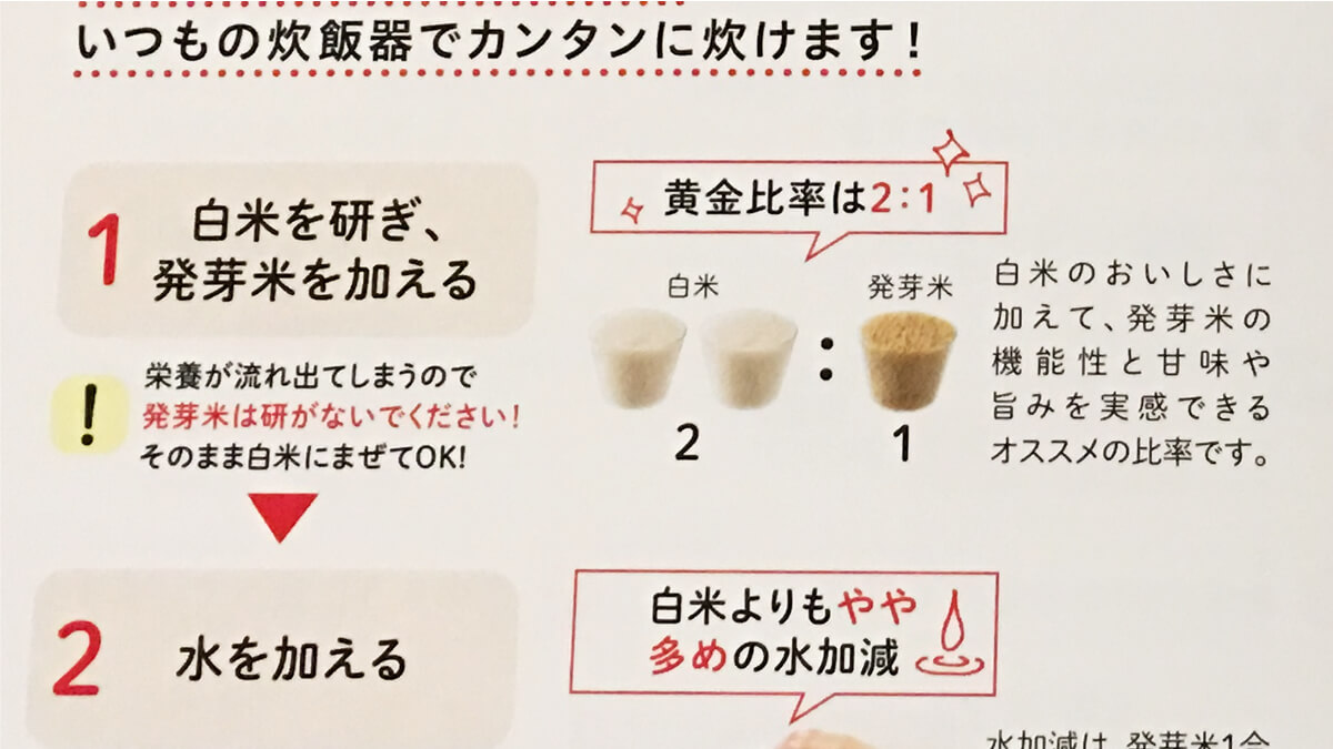ファンケルの「発芽米」のパンフレット