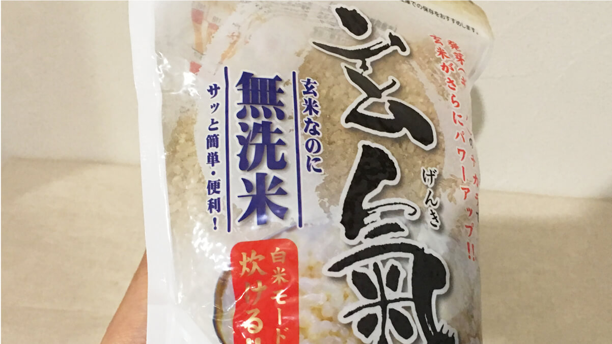 楽天で人気No.1の発芽玄米「玄気」