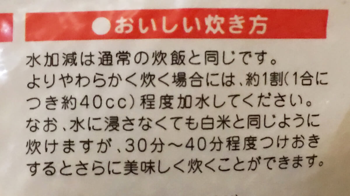「玄気」のおいしい炊き方