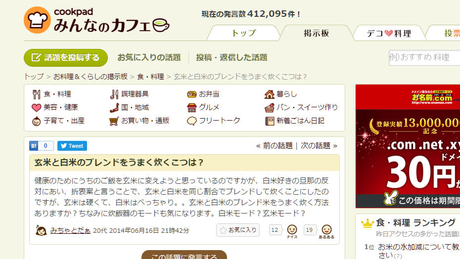 クックパッドの玄米と白米をうまく炊く口コミ