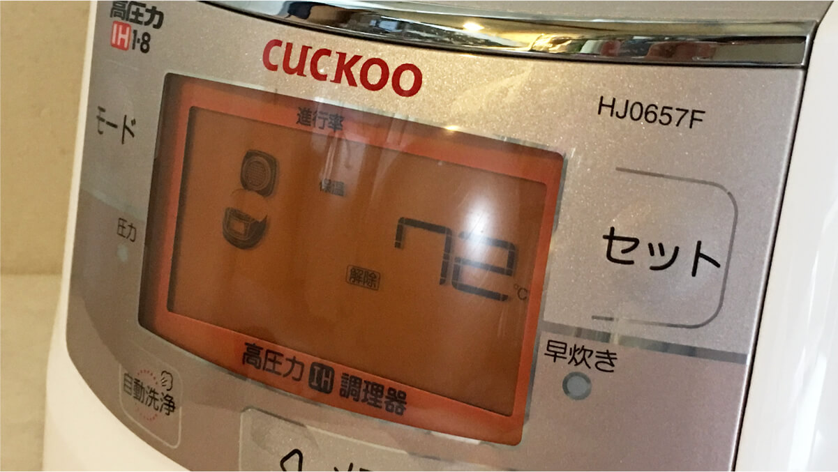 酵素玄米炊飯器「クック
 圧力名人」の保温