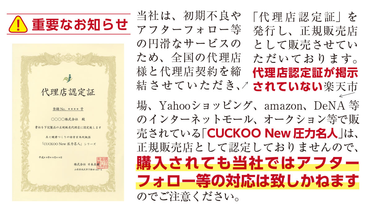 クック New 圧力名人の正規代理店認定証