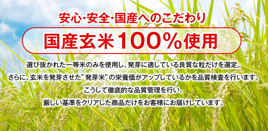 FANCL ファンケル 発芽米の産地