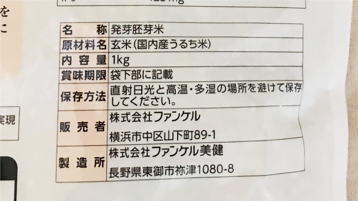FANCL ファンケル 発芽米 ふっくら白米仕立ての表示