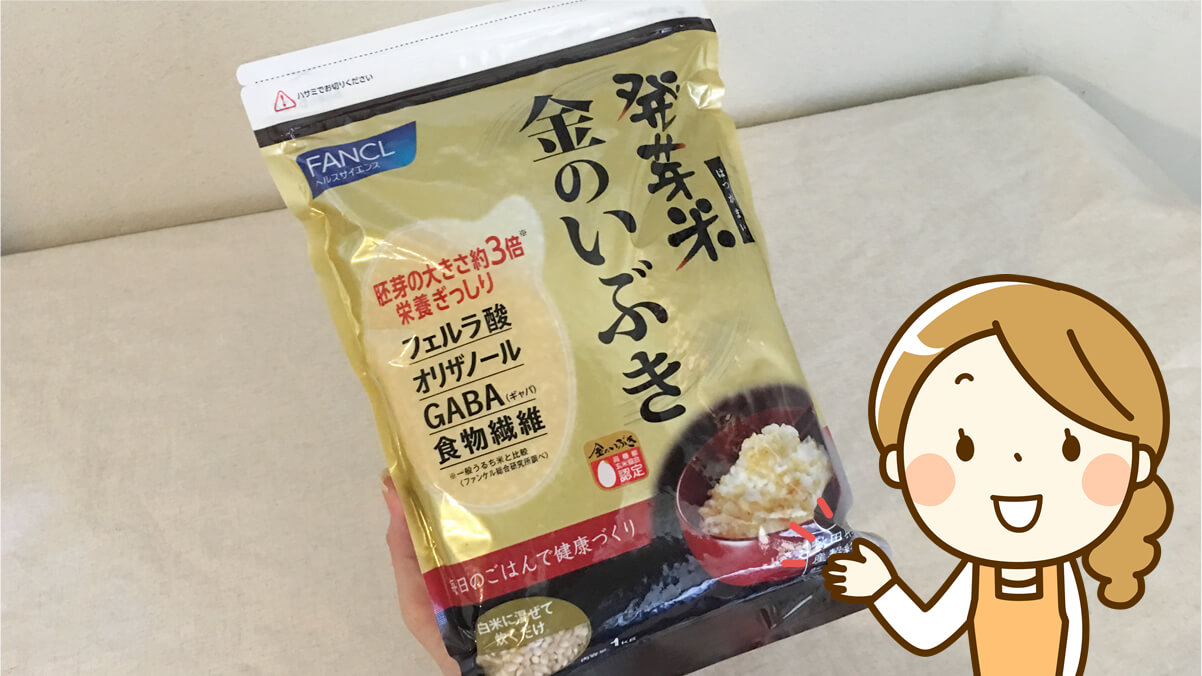 FANCL ファンケル 発芽米 金のいぶきを手に持っているところ