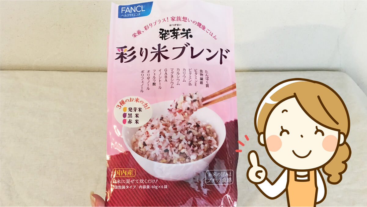 FANCL ファンケル 彩り米ブレンドを手に持っている写真