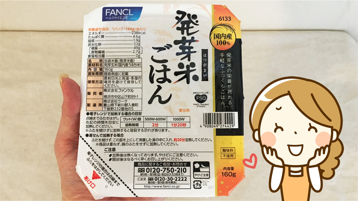 FANCL ファンケル  発芽米ごはん レトルトパック