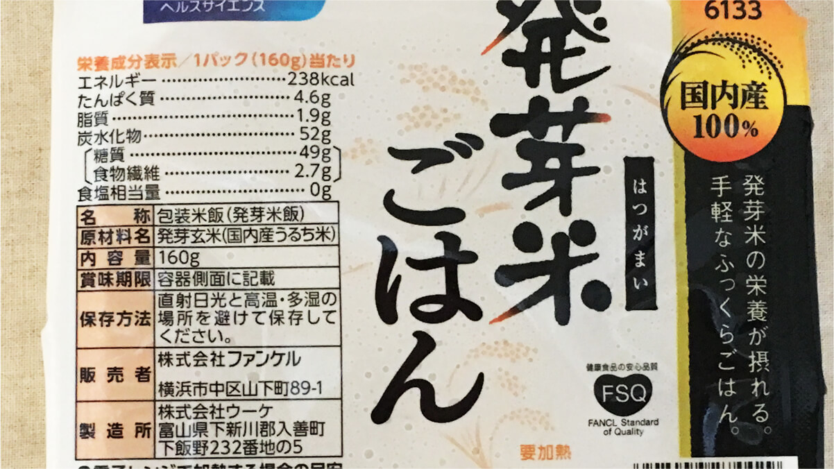 FANCL  ファンケル 発芽玄米ごはんの栄養成分と表示