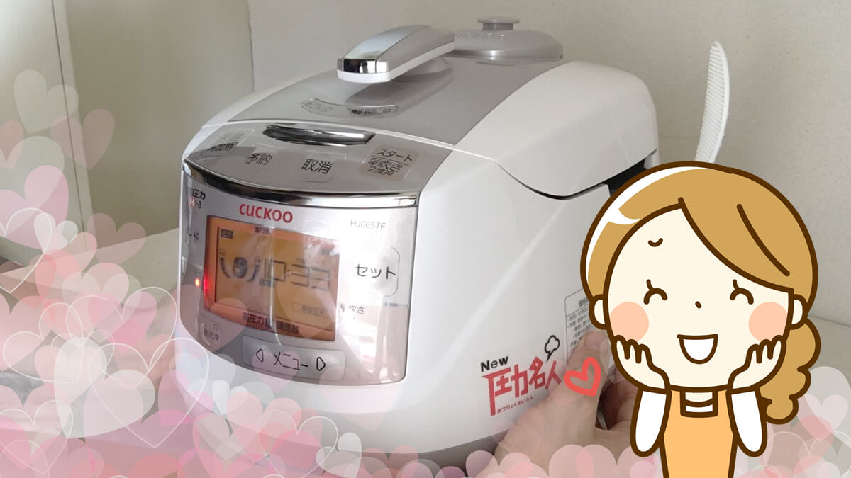 CUCKOO クック New圧力名人