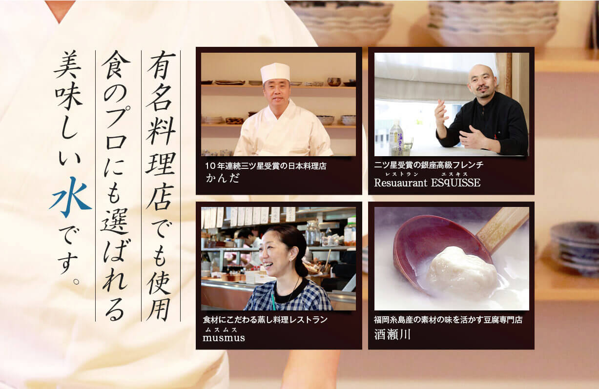 【温泉水99を使っているレストランや料理店