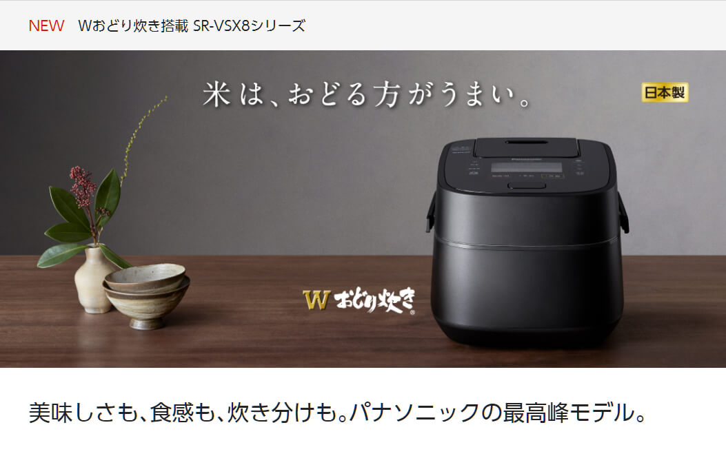 パナソニック スチーム&可変圧力IHジャー炊飯器 Wおどり炊き SR-VSX108 5.5合炊き