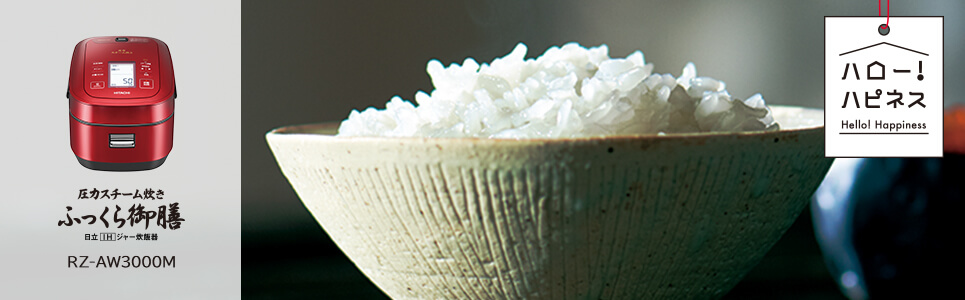 日立 圧力スチームIH 圧力スチーム炊き ふっくら御膳 5.5合炊き RZ-AW3000M
