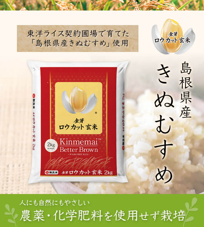 無農薬のロウカット玄米