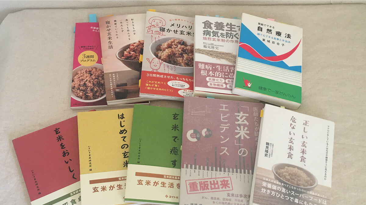 玄米関連の本