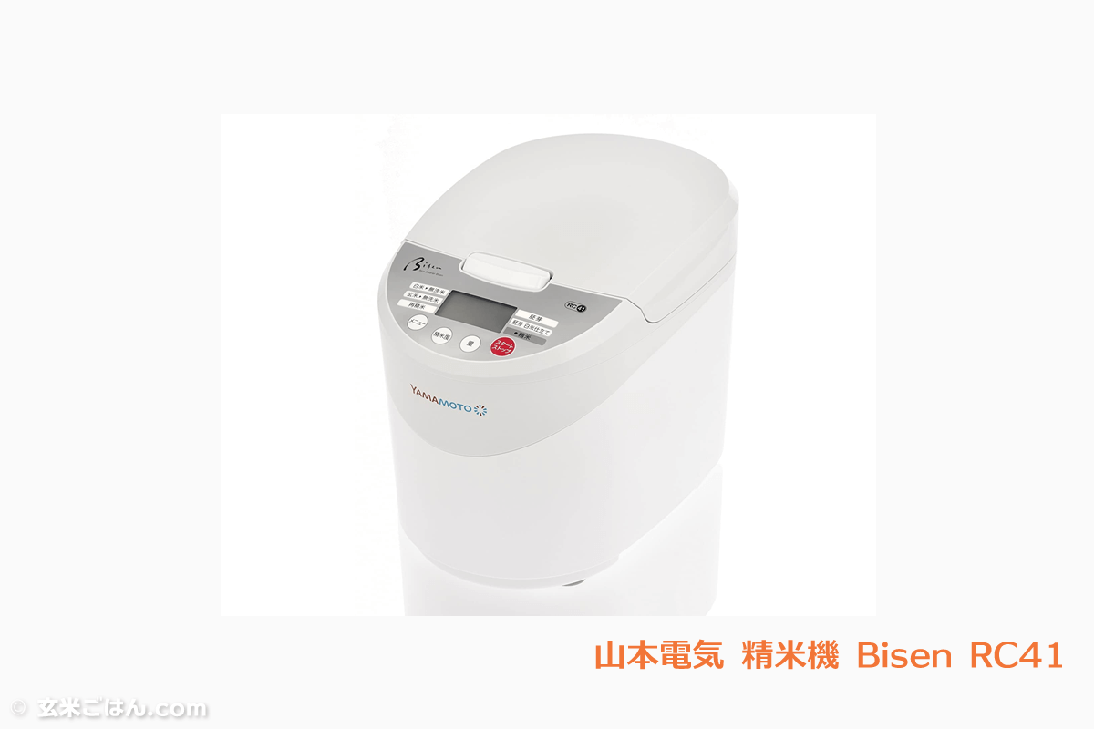 山本電気 精米機 Bisen RC41