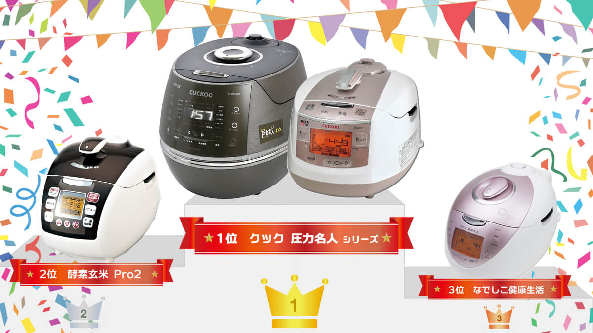 玄米炊飯器 CUCKOO クック 圧力名人を買う前に、徹底的に比較しました♡