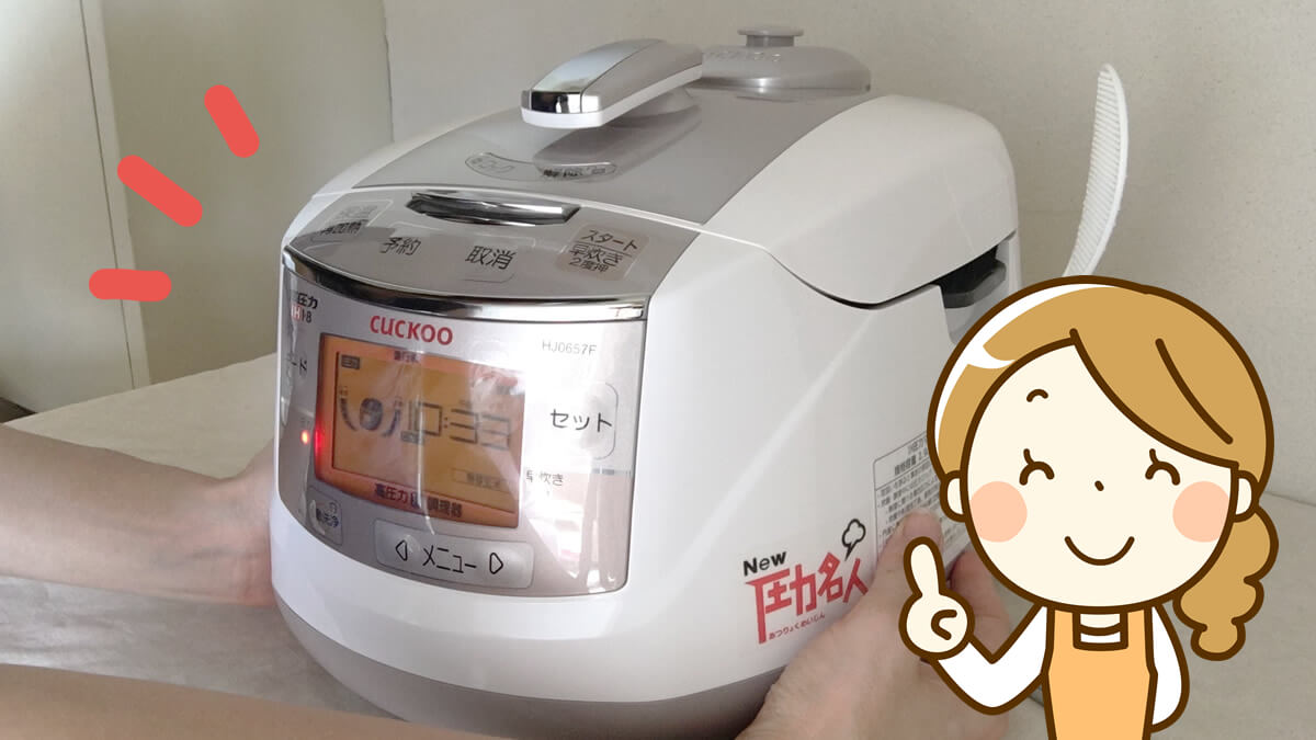 クック New 圧力名人